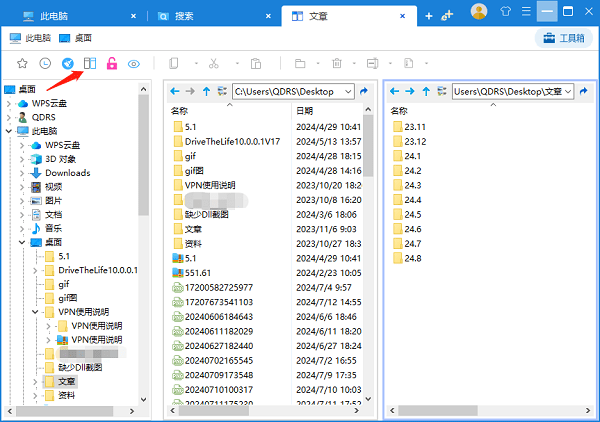 使用雙窗格功能對比查找文件