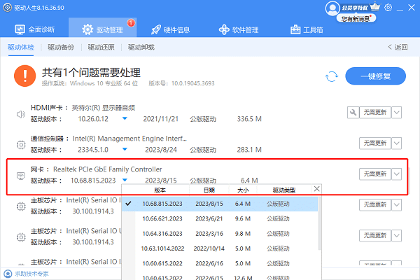 網(wǎng)卡驅(qū)動更新成功