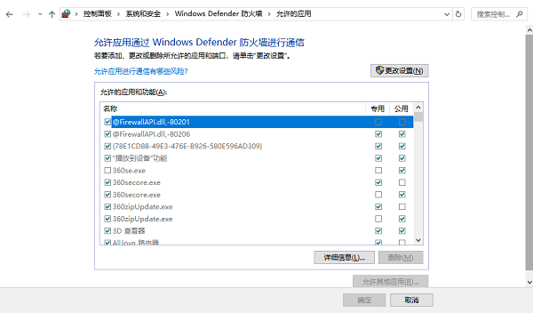 檢查防火墻設(shè)置