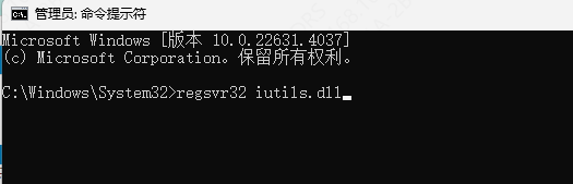 在命令提示符中輸入regsvr32 iutils.dll