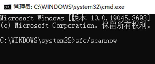 運行sfc /scannow命令