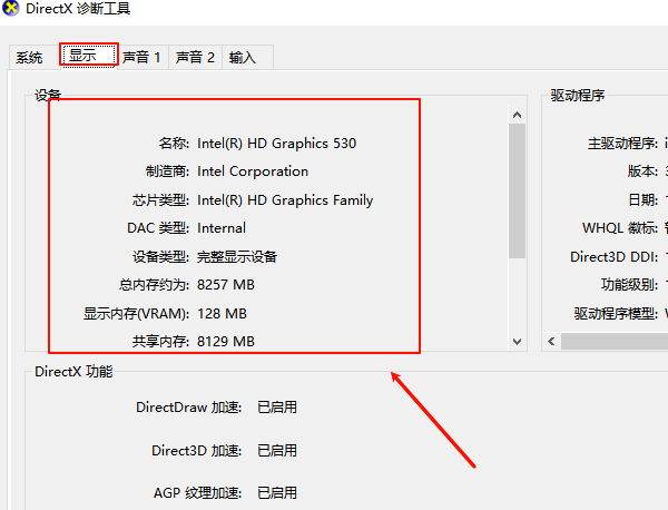 通過DirectX診斷工具查看顯卡配置