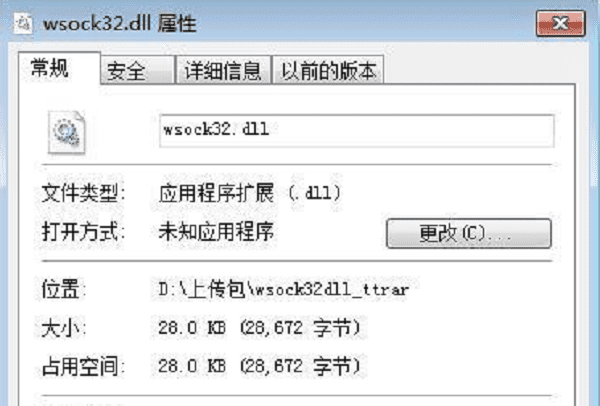 了解wsock32.dll的重要性