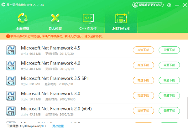 修復.NET Framework安裝