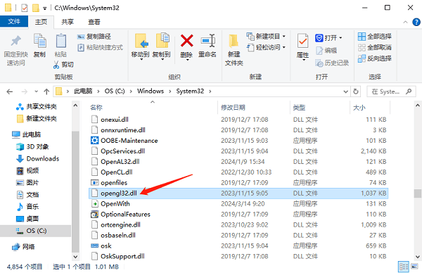 手動復制opengl32.dll文件至系統(tǒng)目錄