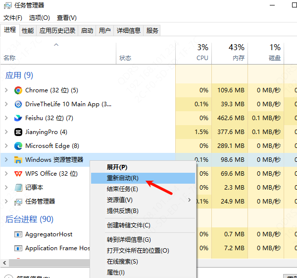 方法2：重新啟動(dòng)資源管理器