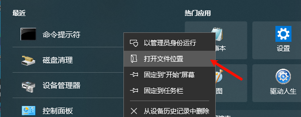 打開命令提示符（以管理員身份運行）