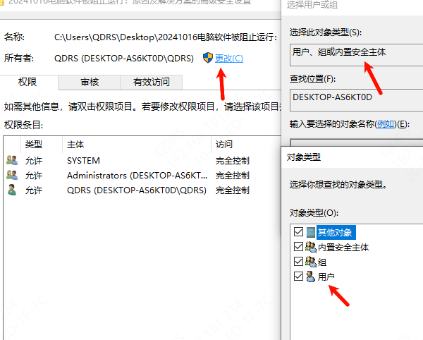 更改所有者為當前用戶