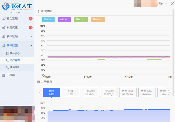 檢測硬件信息