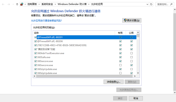 調整防火墻設置