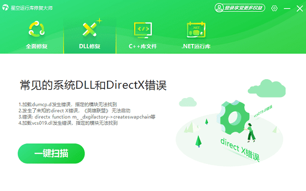 自動檢測并修復DirectX問題