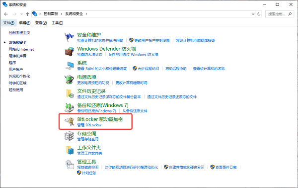 使用Windows內(nèi)置的BitLocker