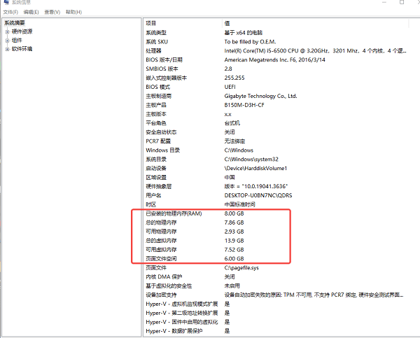 使用系統(tǒng)信息查看內(nèi)存