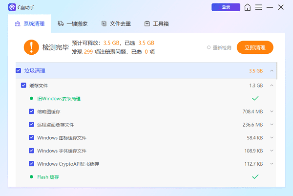 使用百貝C盤助手清理系統(tǒng)文件