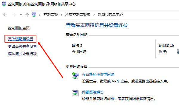 更改適配器設置