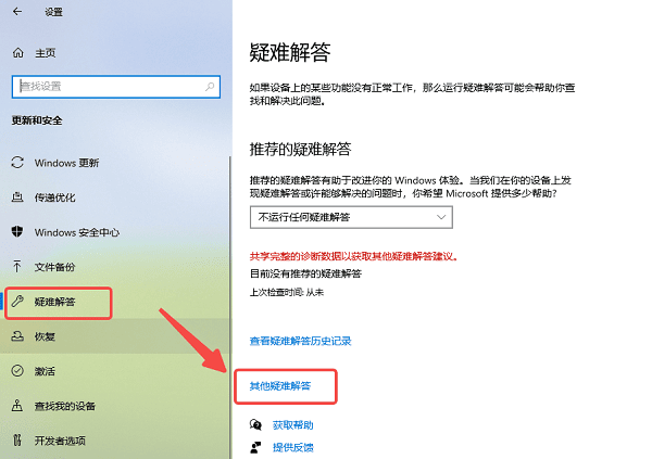 運行音頻疑難解答工具