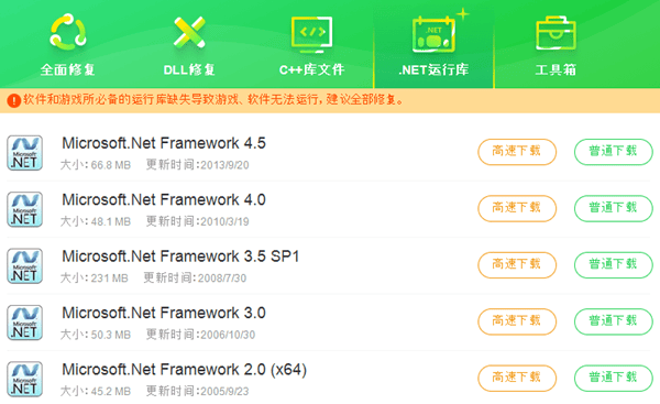 通過星空運行庫修復(fù)大師安裝.NET 3.5