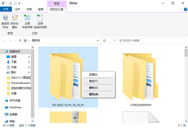 回收站中找回誤刪文件