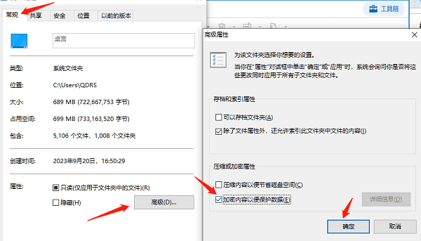 使用Windows自帶功能加密文件夾