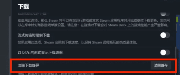 清理Steam緩存