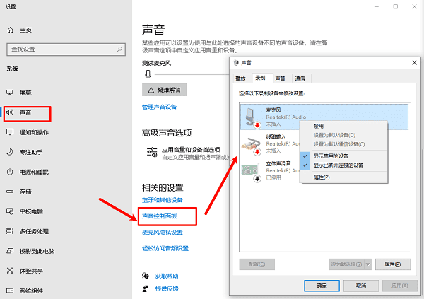 檢查麥克風是否被禁用