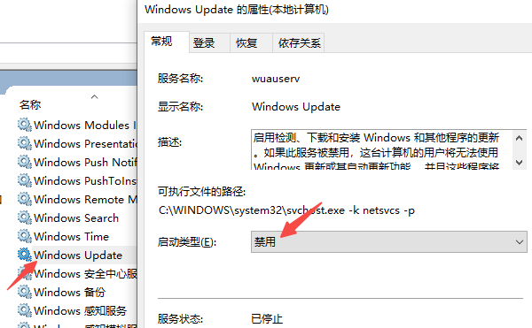 通過服務(wù)禁用Windows更新