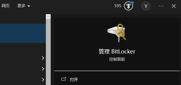 BitLocker是什么