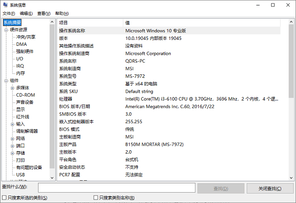 使用Windows系統(tǒng)信息工具查看