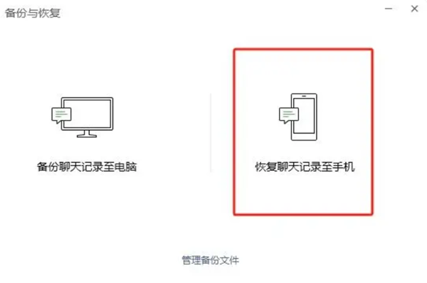 通過(guò)電腦微信找回聊天記錄