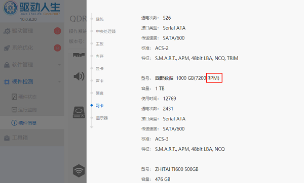 機械硬盤和固態(tài)硬盤查看