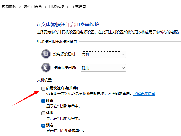 關(guān)閉快速啟動功能