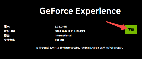 使用GeForce Experience安裝驅(qū)動(dòng)