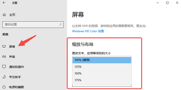 通過顯示設(shè)置調(diào)整