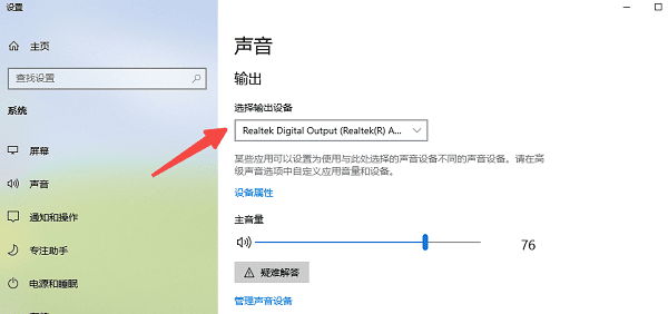 檢查音頻設(shè)備設(shè)置