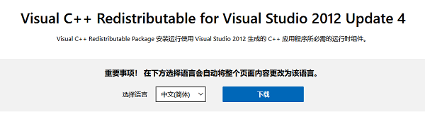 手動安裝Visual C++ 2012運行庫