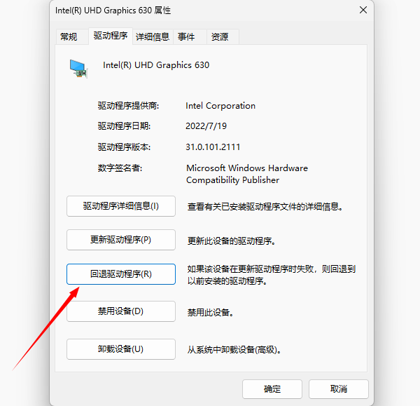回滾驅(qū)動程序