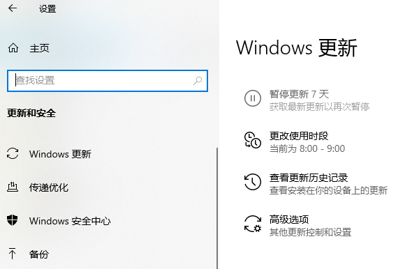 Windows更新