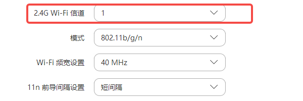 修改信道設(shè)置