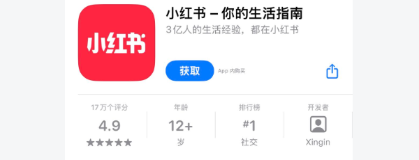 AppStore下載小紅書(shū)