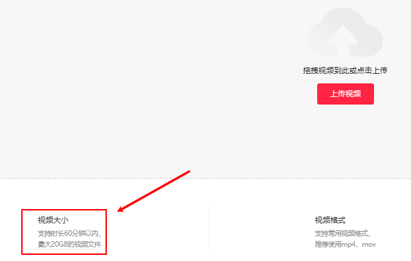 小紅書視頻大小要求