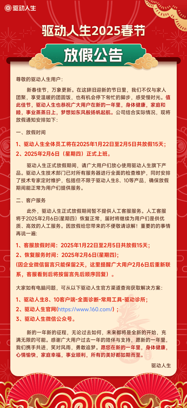 驅(qū)動人生2025年放假安排