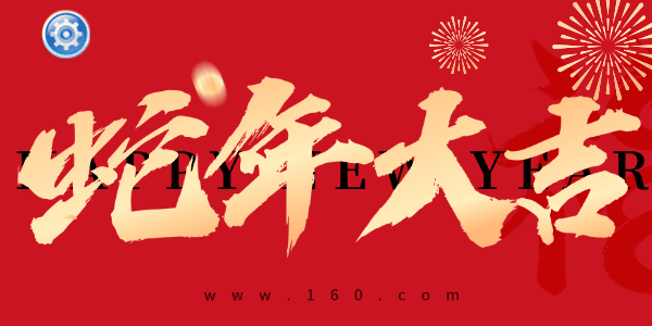 驅(qū)動(dòng)人生恭祝您2025春節(jié)快樂(lè)！