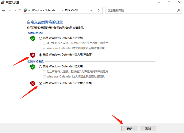 關閉 Windows 防火墻