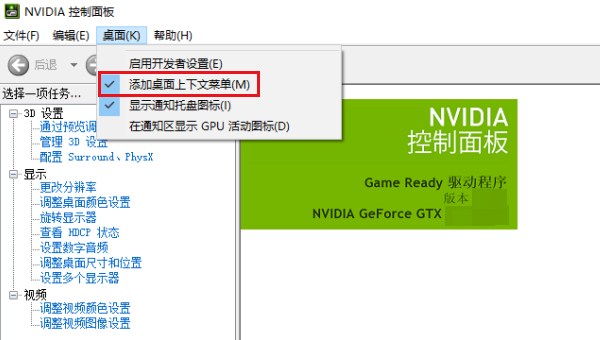 檢查NVIDIA控制面板是否隱藏