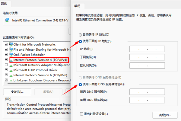 手動設(shè)置靜態(tài)IP與DNS