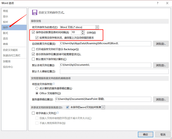 設置WPS的自動保存和定期備份