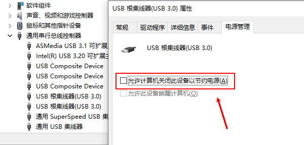 關(guān)閉USB端口的省電模式