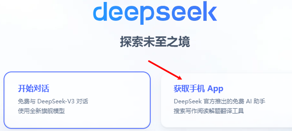 更新DeepSeek軟件