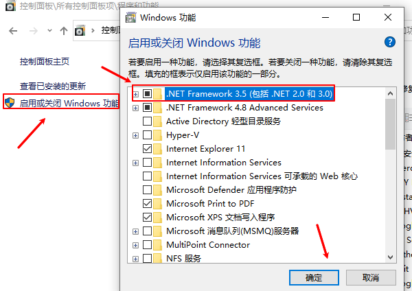 確認(rèn).NET Framework 3.5是否已正確安裝