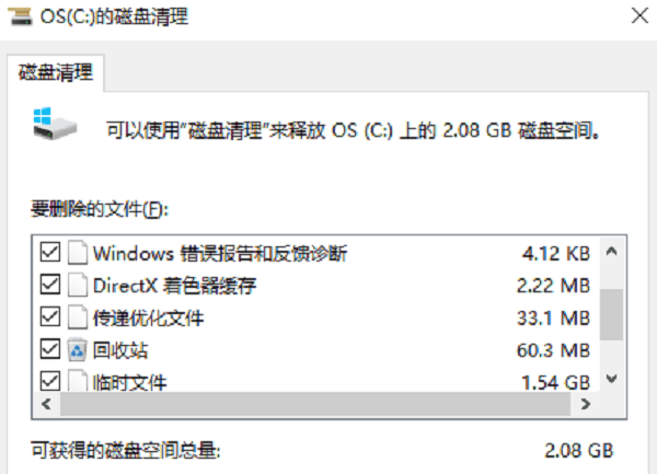 清理Windows自帶的磁盤清理工具